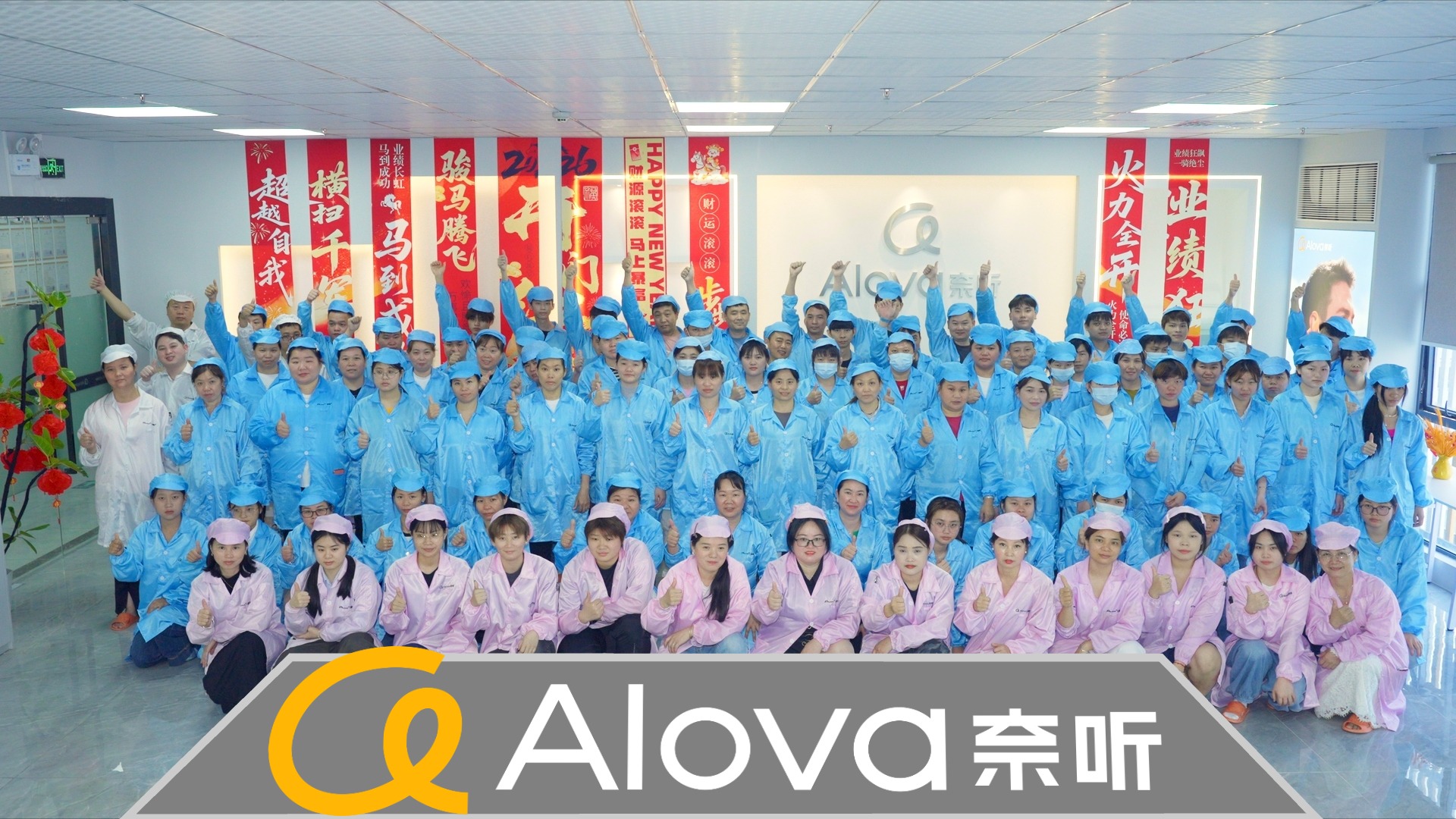 Alova 奈听 チームの集合写真（社内施設にて）